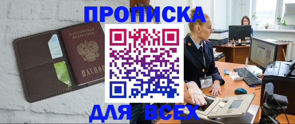 прописка ребенка в Аксае