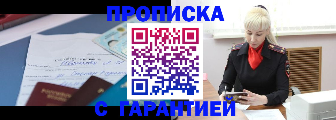 временная регистрация гарантия в Аксае