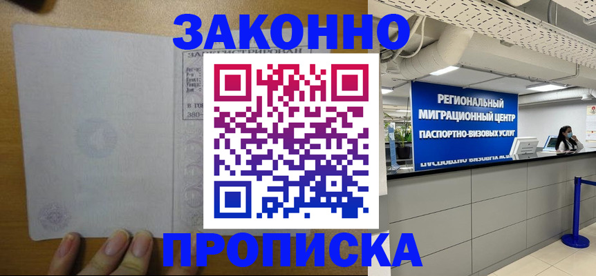 прописка для кредита в Аксае